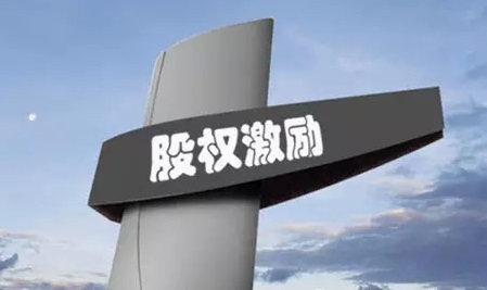 澳洋順昌：股權激勵書寫人才發展“神話”