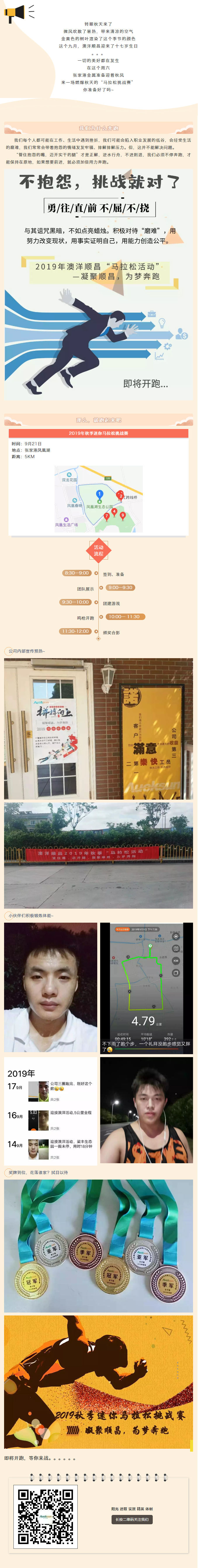 #燃爆#澳洋順昌2019秋季迷你馬拉松挑戰賽，等你來戰！.jpg